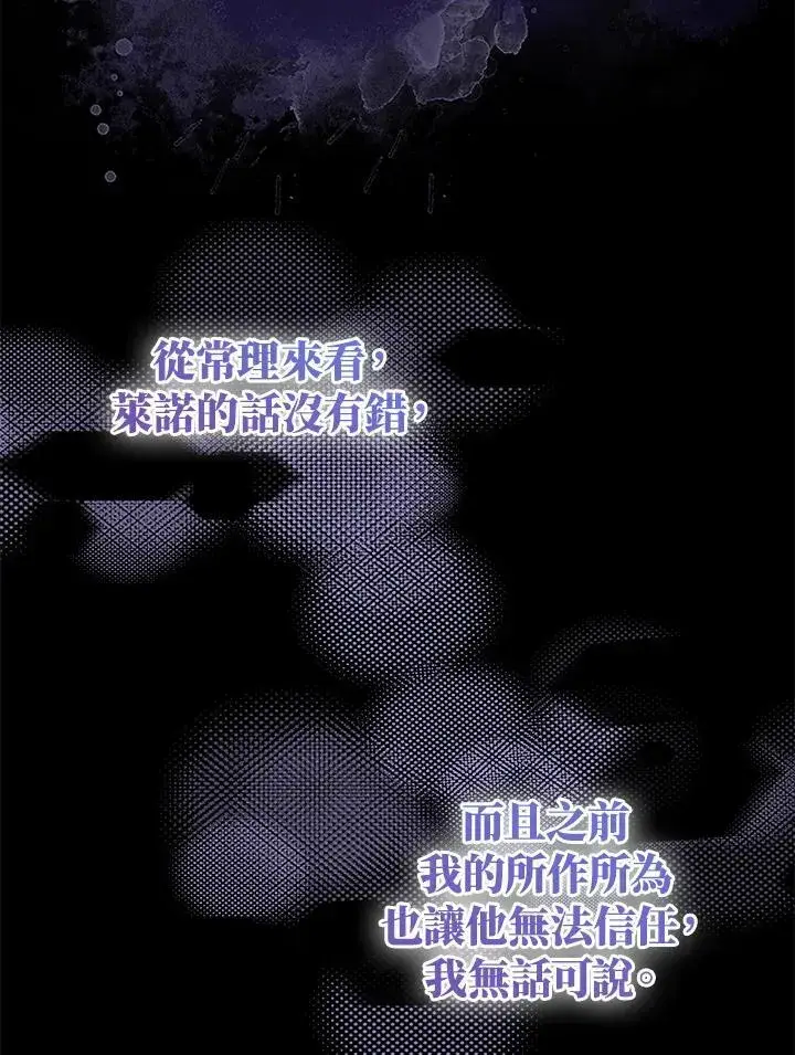 《护爱之剑》第61话图94
