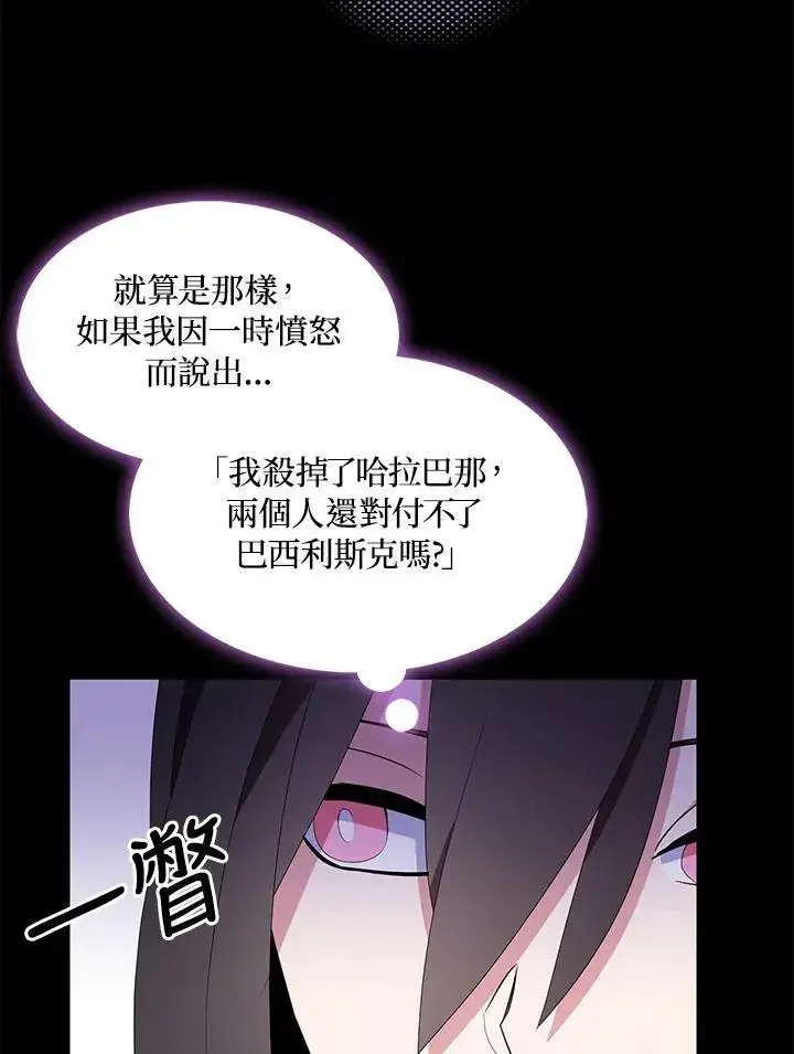 《护爱之剑》第61话图95