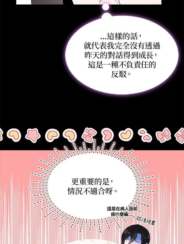 《护爱之剑》第61话图96