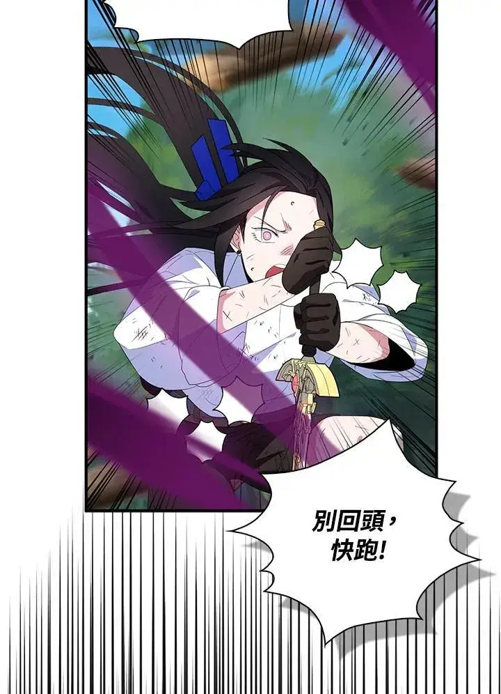 漫画《护爱之剑》第62话第111张图