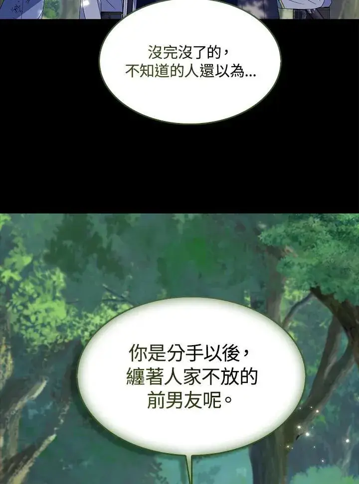 漫画《护爱之剑》第62话第2张图