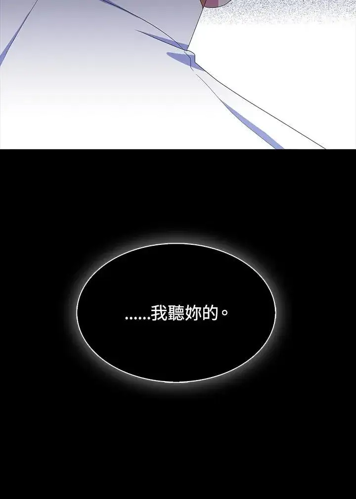 漫画《护爱之剑》第62话第20张图