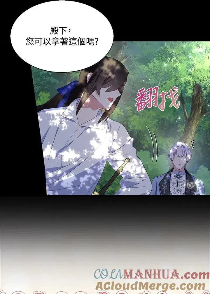 漫画《护爱之剑》第62话第21张图