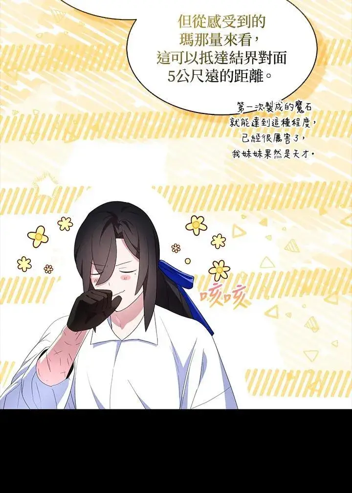漫画《护爱之剑》第62话第26张图