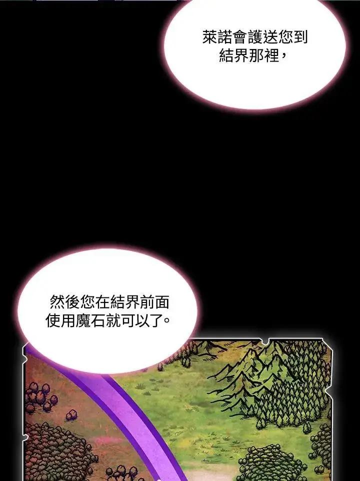 漫画《护爱之剑》第62话第28张图
