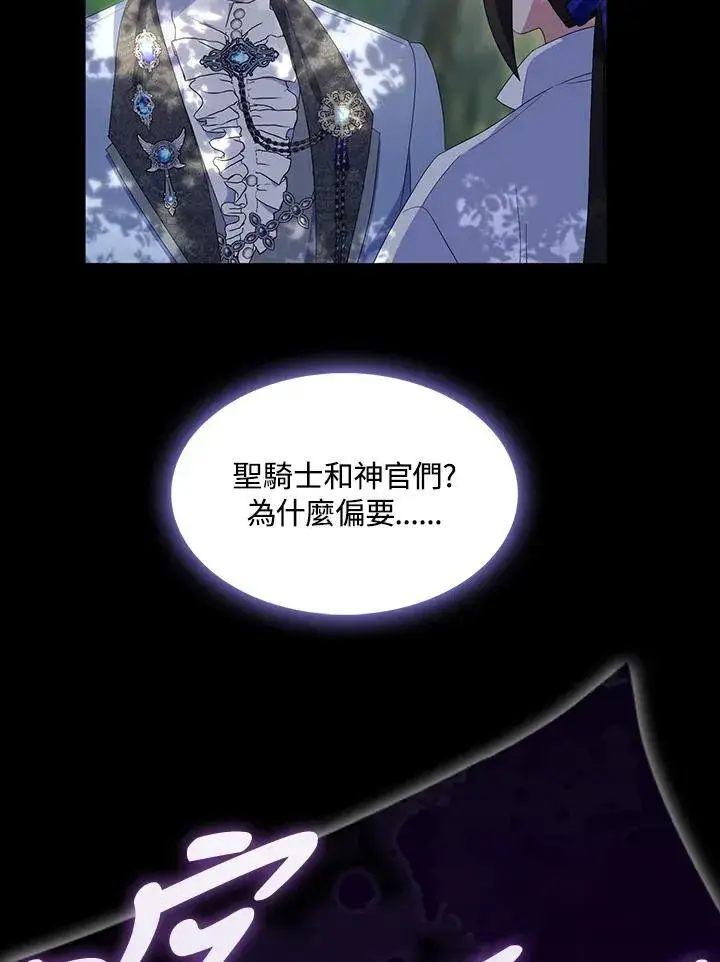 漫画《护爱之剑》第62话第31张图