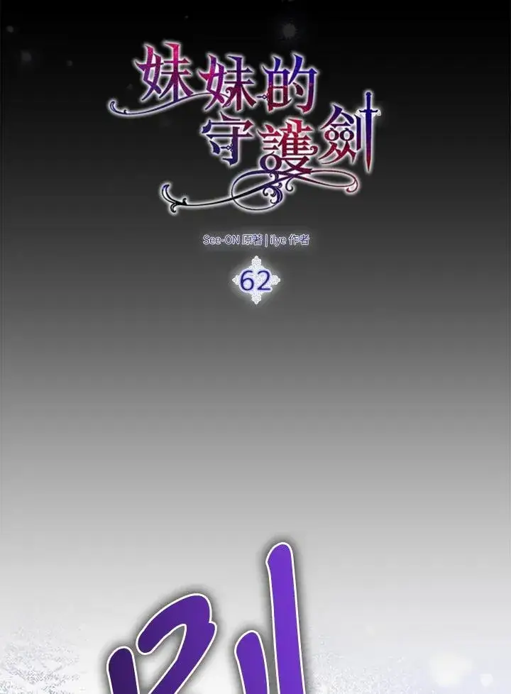 漫画《护爱之剑》第62话第44张图
