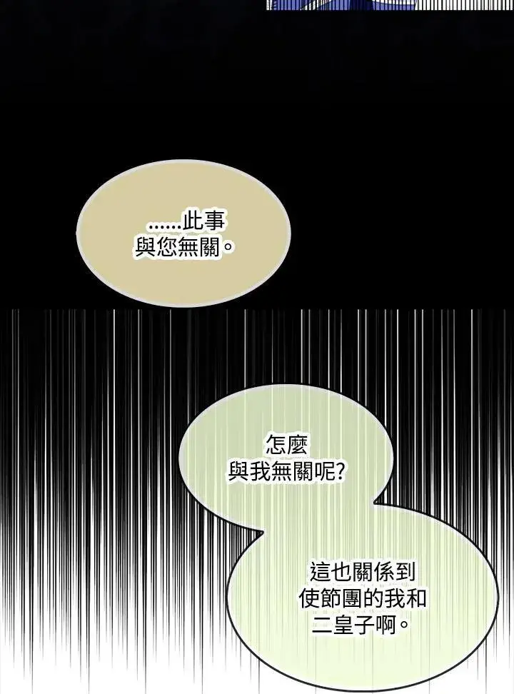 漫画《护爱之剑》第62话第6张图