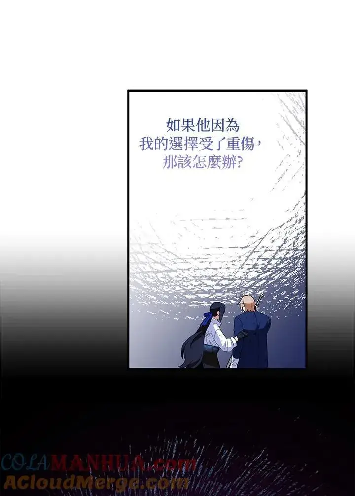 漫画《护爱之剑》第62话第65张图