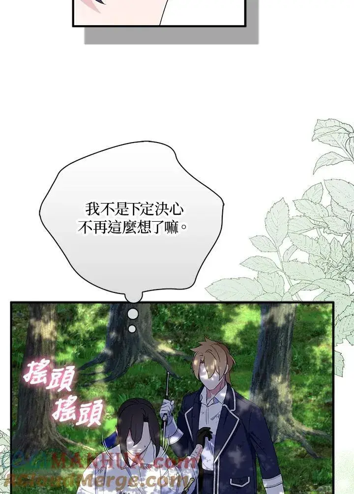 漫画《护爱之剑》第62话第69张图