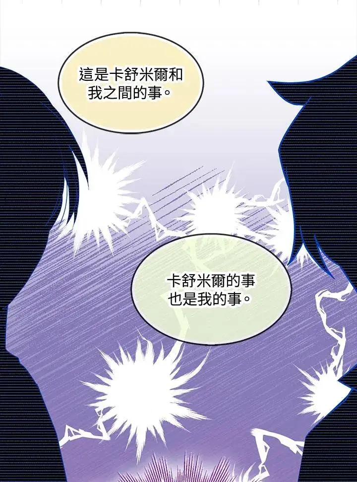 漫画《护爱之剑》第62话第7张图