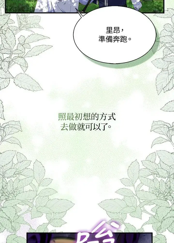 漫画《护爱之剑》第62话第70张图