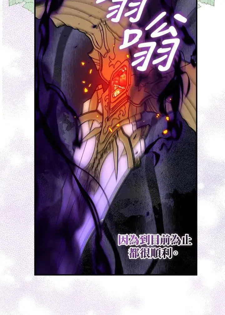 漫画《护爱之剑》第62话第71张图