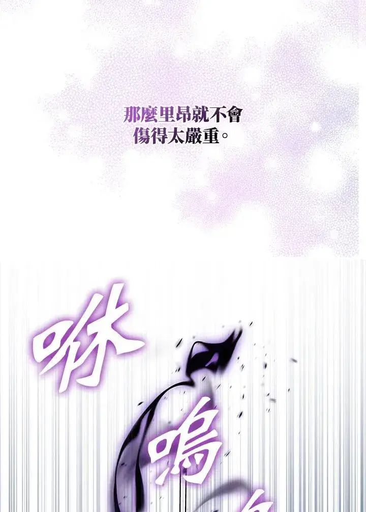 漫画《护爱之剑》第62话第72张图