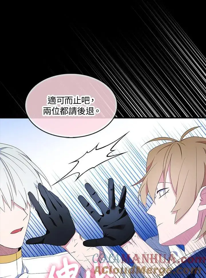 漫画《护爱之剑》第62话第9张图