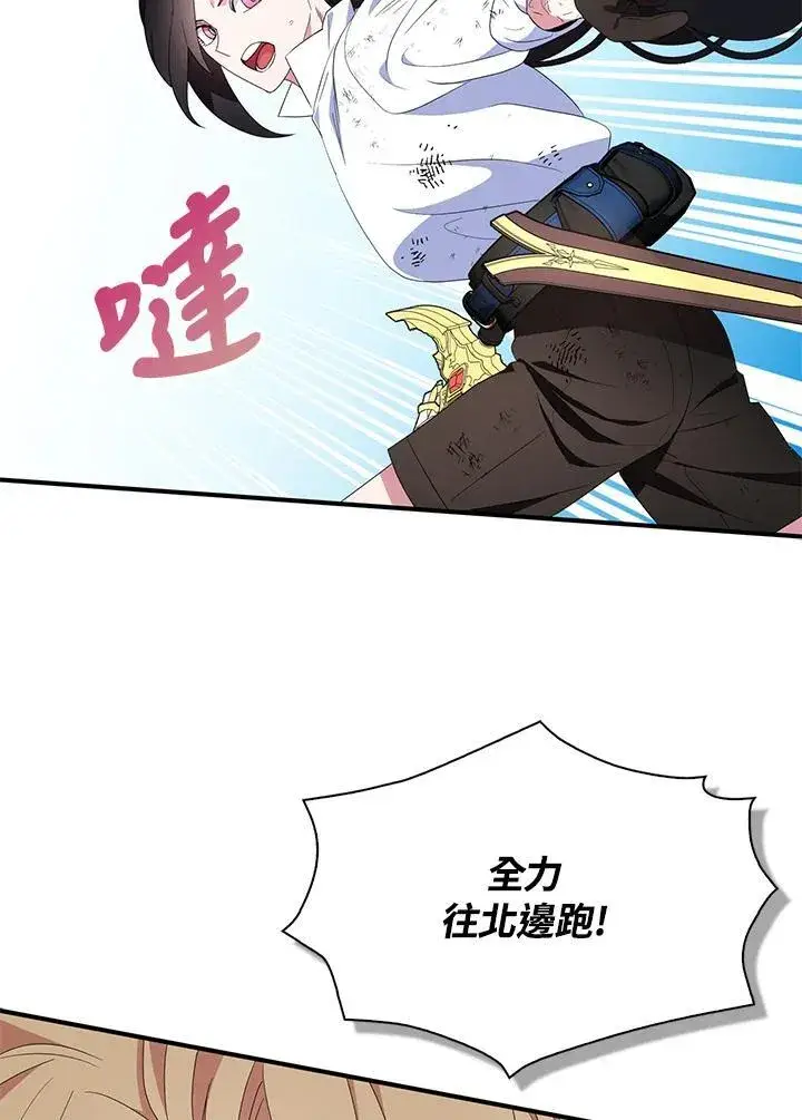 漫画《护爱之剑》第62话第92张图