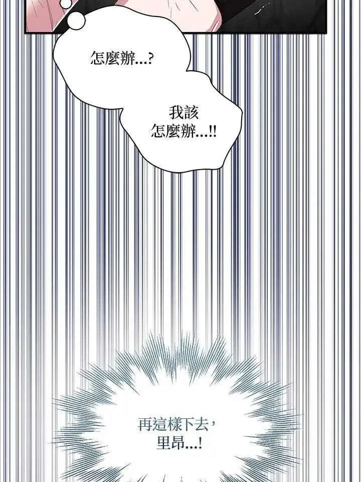 漫画《护爱之剑》第63话第104张图