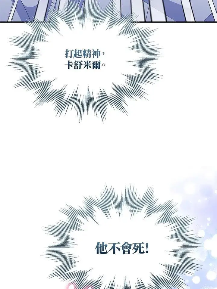 漫画《护爱之剑》第63话第108张图
