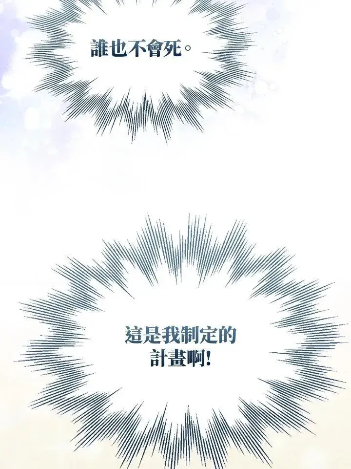 漫画《护爱之剑》第63话第110张图