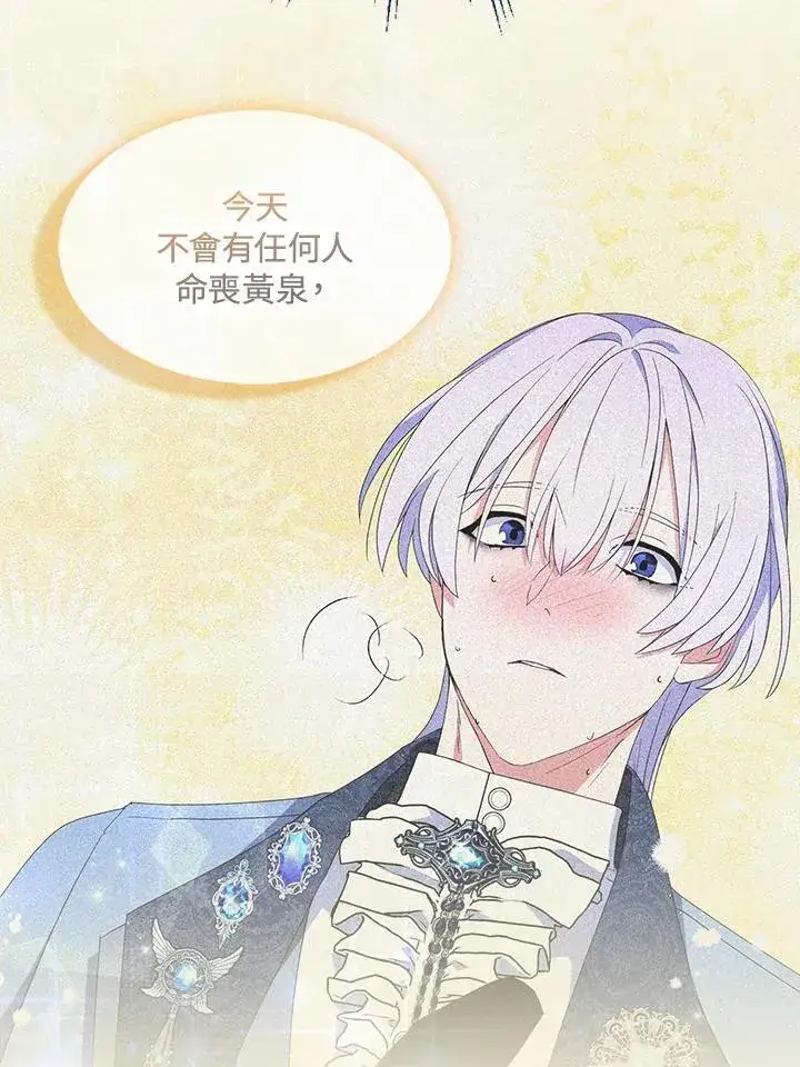 漫画《护爱之剑》第63话第111张图