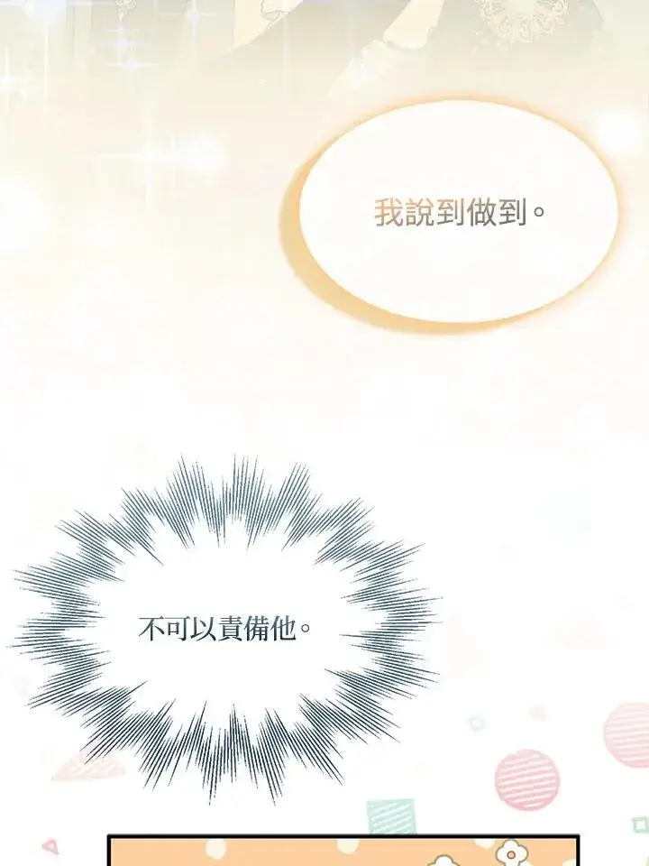 漫画《护爱之剑》第63话第112张图