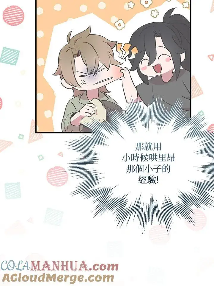 漫画《护爱之剑》第63话第113张图
