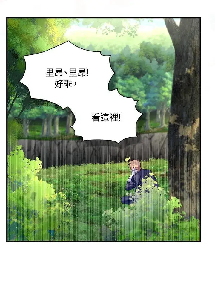 漫画《护爱之剑》第63话第114张图