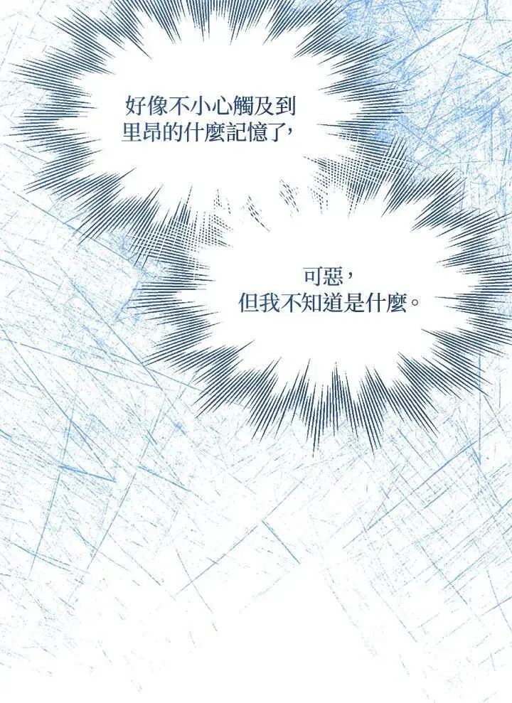 漫画《护爱之剑》第63话第12张图