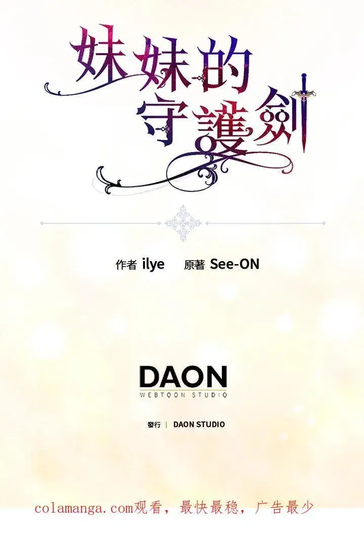 漫画《护爱之剑》第63话第122张图