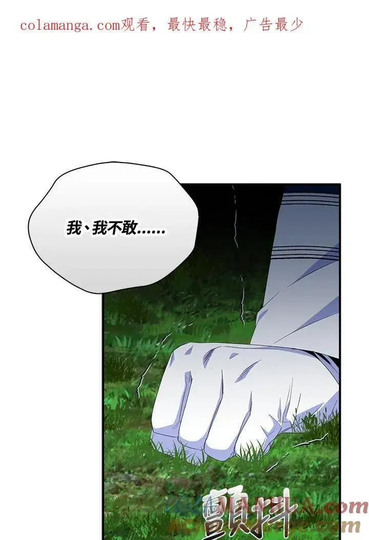 漫画《护爱之剑》第63话第123张图