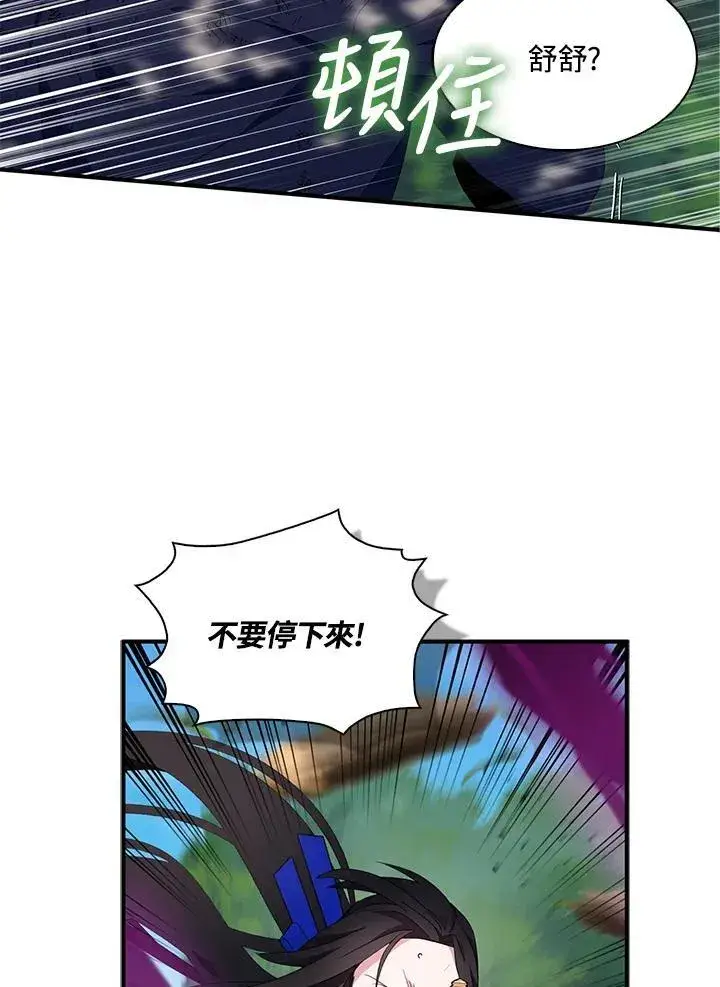 漫画《护爱之剑》第63话第2张图