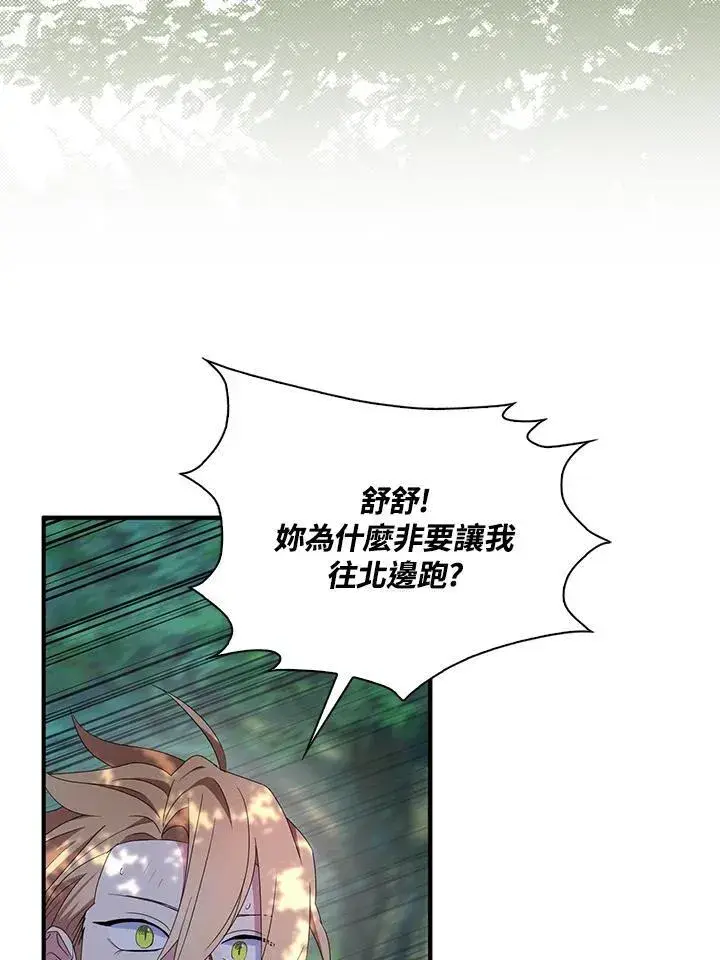 漫画《护爱之剑》第63话第56张图