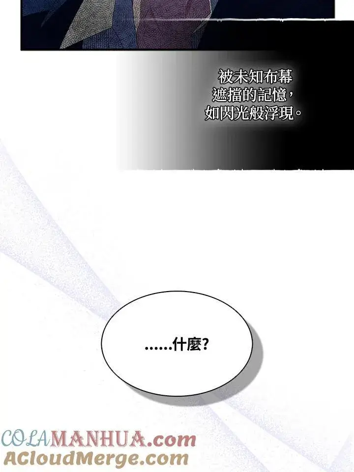 漫画《护爱之剑》第63话第61张图
