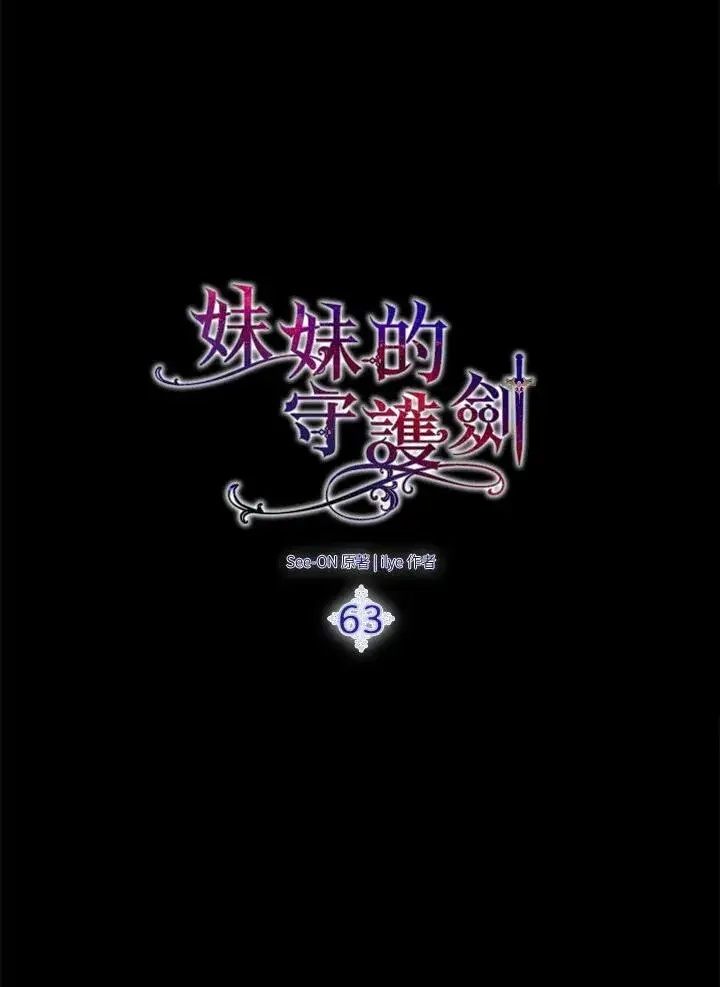 漫画《护爱之剑》第63话第66张图