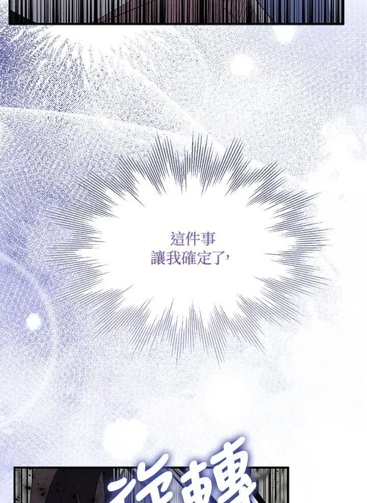 漫画《护爱之剑》第63话第75张图