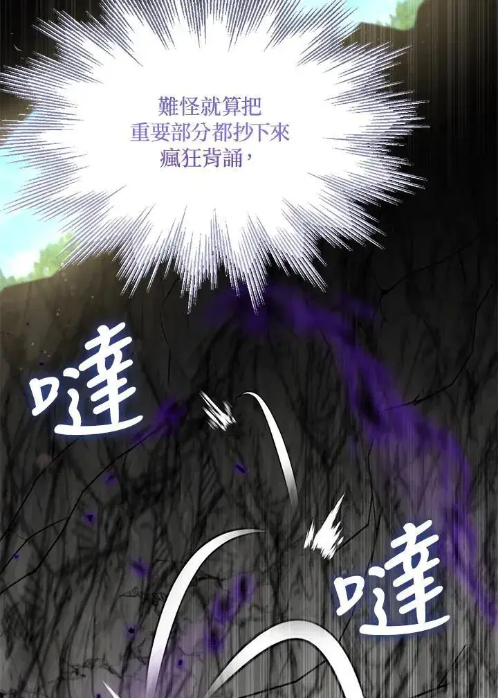 漫画《护爱之剑》第63话第80张图