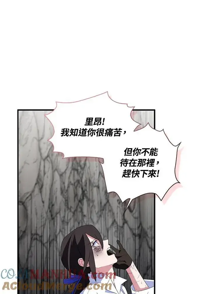 漫画《护爱之剑》第63话第85张图