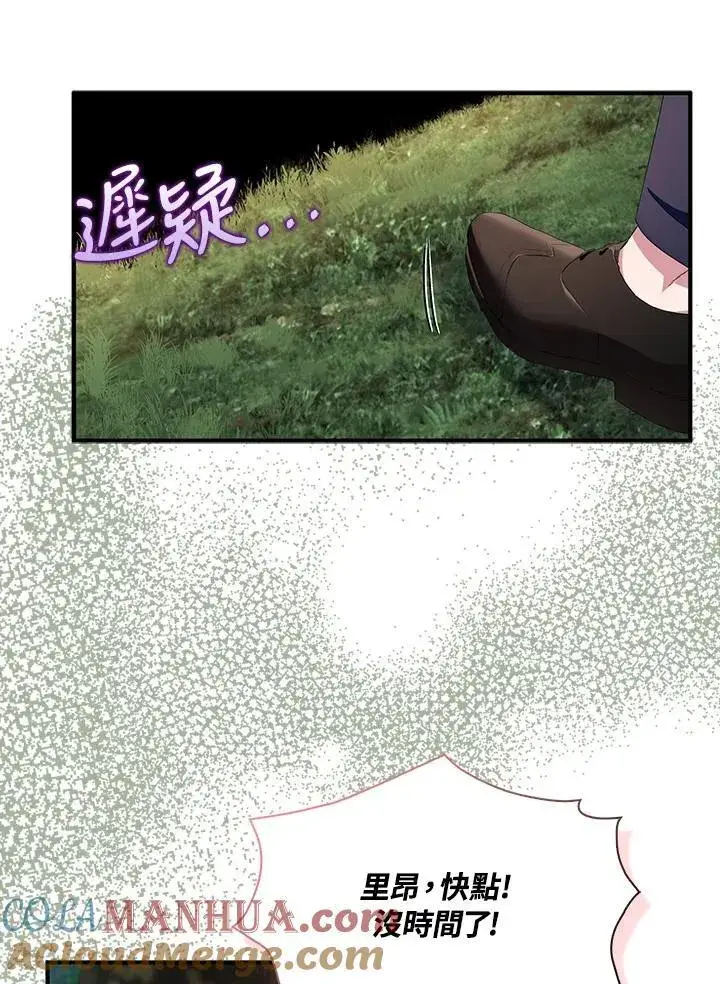 漫画《护爱之剑》第63话第89张图