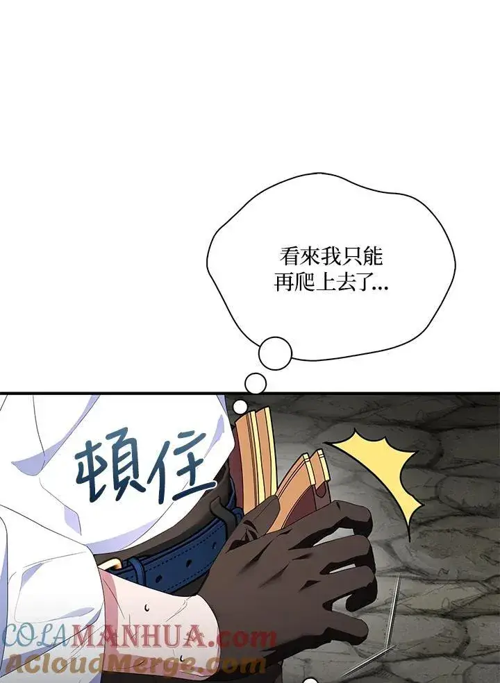 漫画《护爱之剑》第63话第93张图