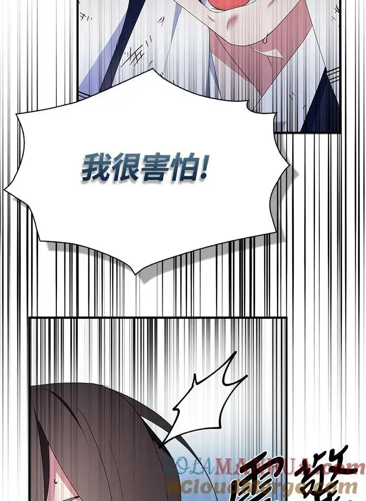漫画《护爱之剑》第63话第97张图