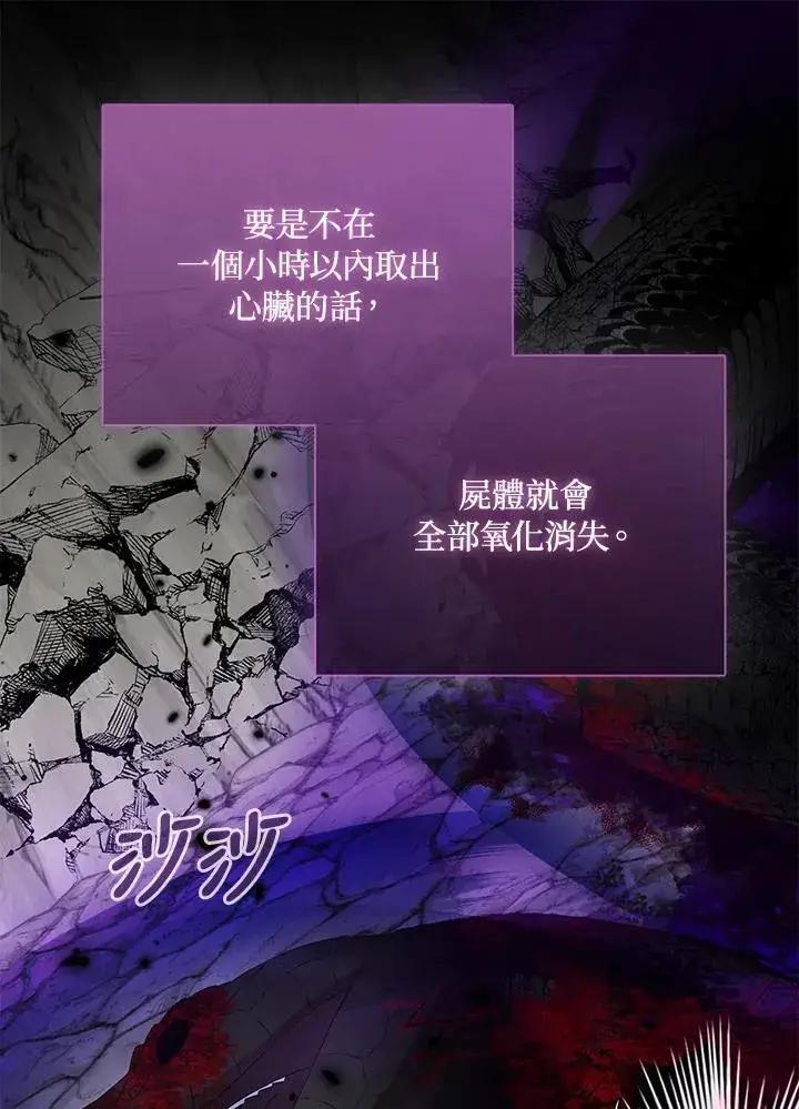 漫画《护爱之剑》第64话第102张图