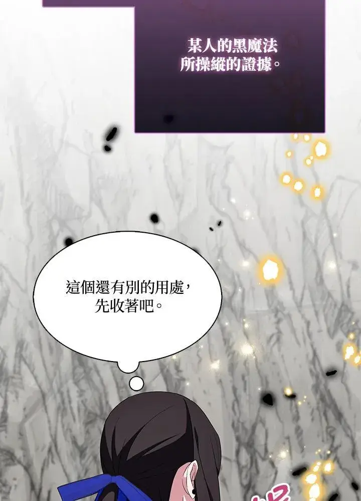 漫画《护爱之剑》第64话第106张图