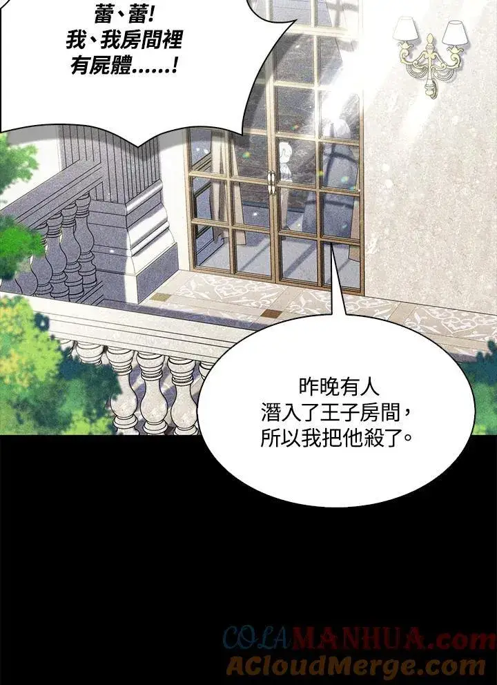 漫画《护爱之剑》第64话第13张图