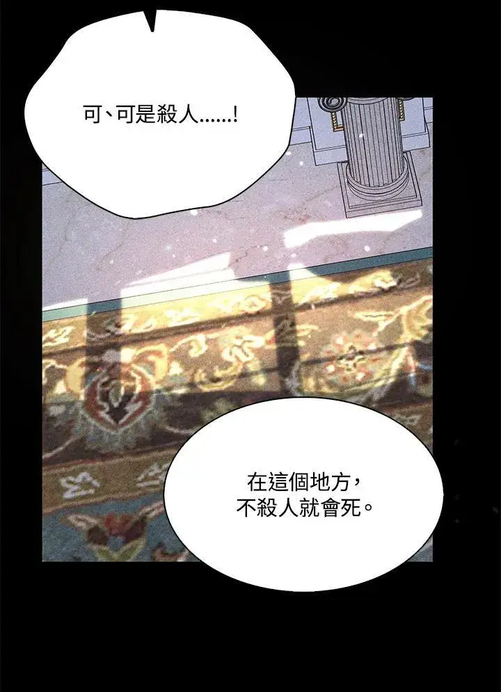 漫画《护爱之剑》第64话第14张图