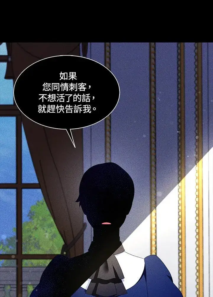 漫画《护爱之剑》第64话第15张图
