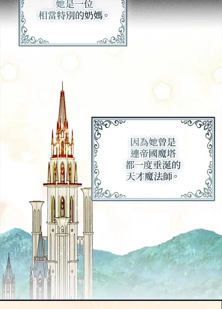 漫画《护爱之剑》第64话第19张图