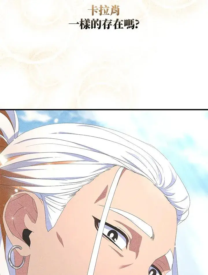 漫画《护爱之剑》第64话第43张图