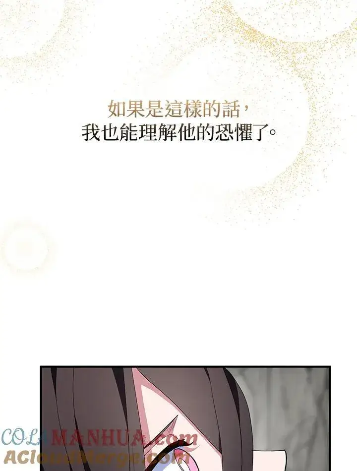 漫画《护爱之剑》第64话第45张图