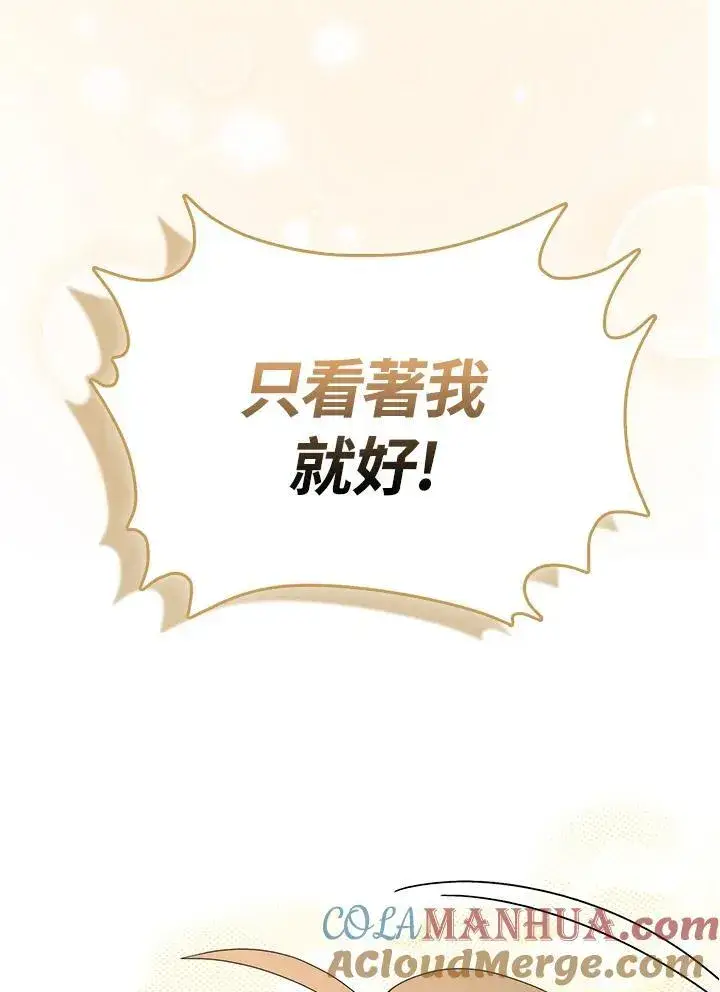 漫画《护爱之剑》第64话第5张图