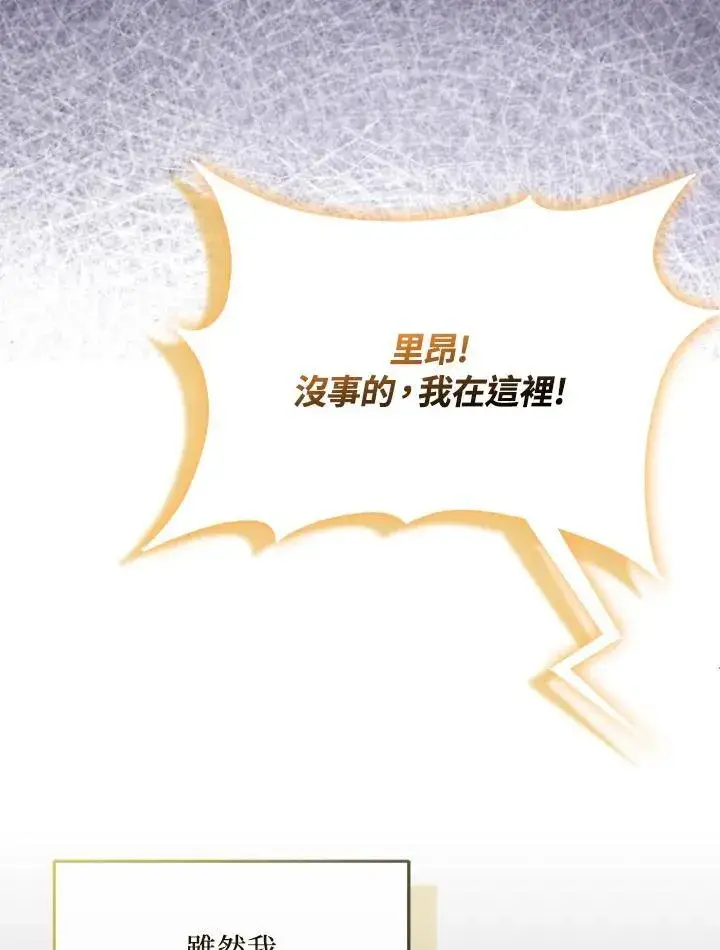 漫画《护爱之剑》第64话第51张图